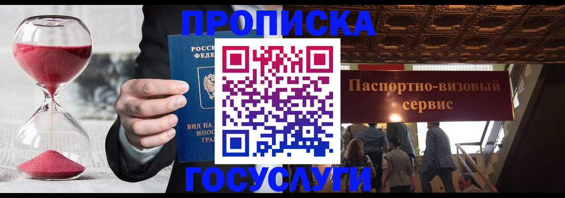 временная регистрация законно в Щёкино