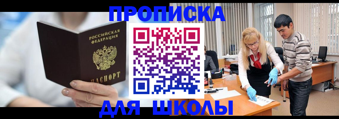прописка в Щёкино